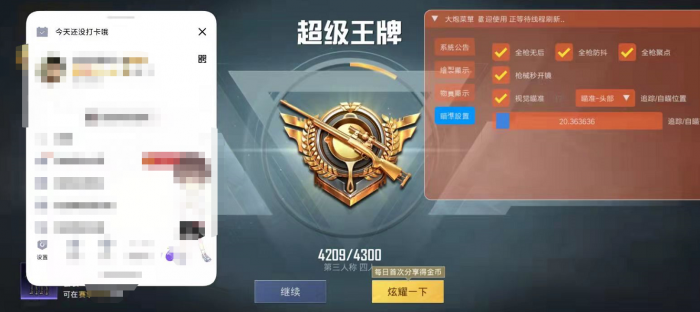 和平精英外挂直装 - 免验证一键启用科技挂